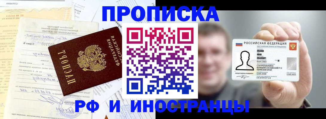 прописка гарантия в Грязовце