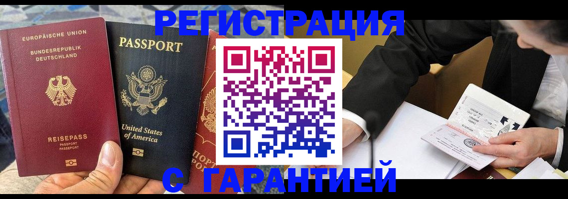 временная регистрация для школы в Грязовце